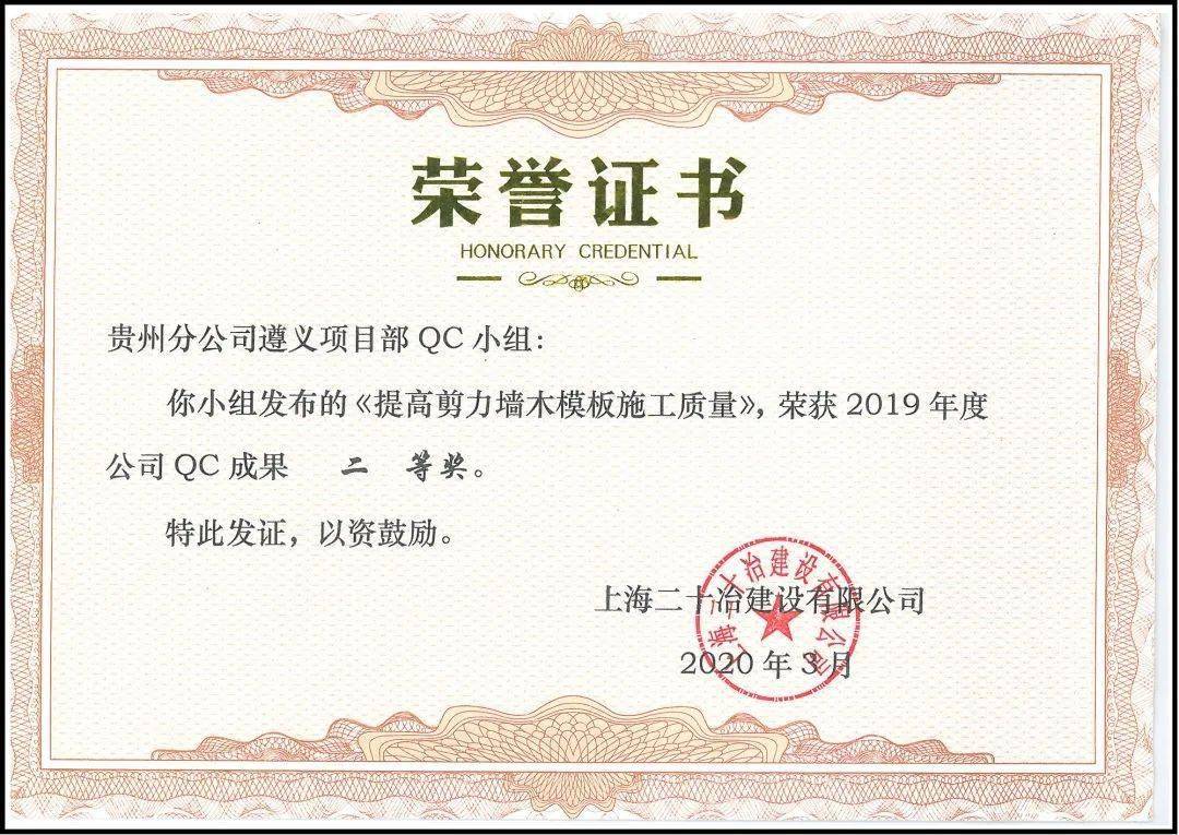 贵州公司qc成果获中国建筑业协会荣誉