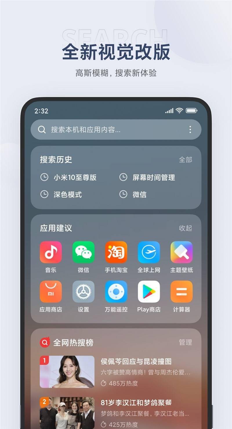 小米手机miui12新版全局搜索内测首页高斯模糊流畅动画