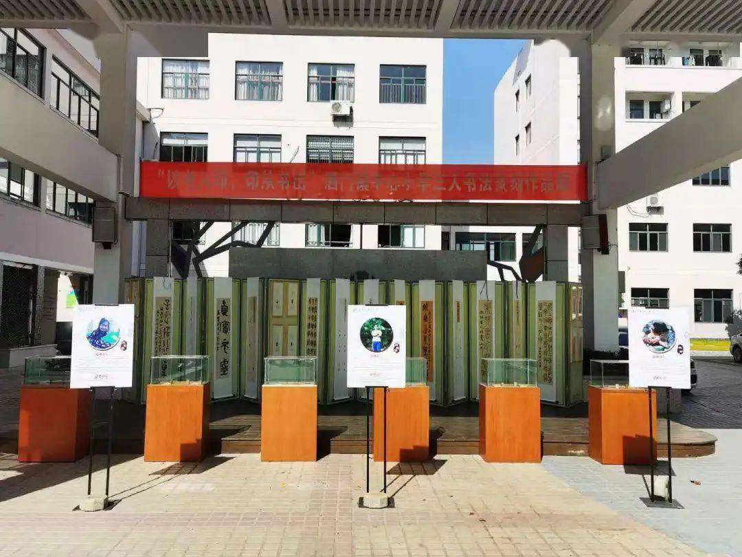 以书入印印从书出泗门镇中心小学三人书法篆刻作品展