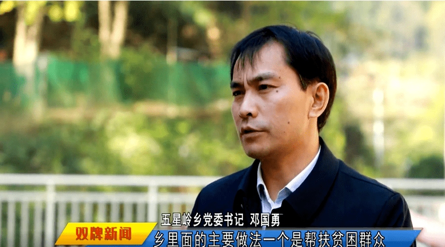 "党委书记邓国勇说