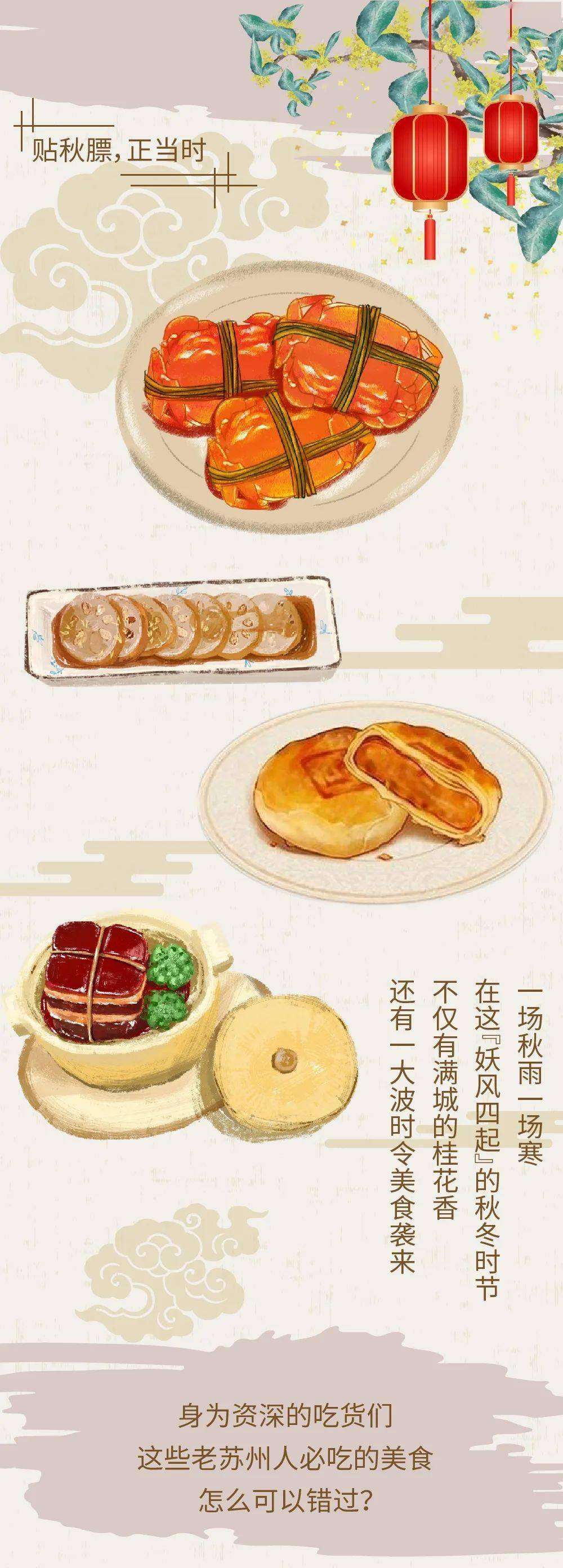 吃上一口这些苏州时令美食,秋天才完整!