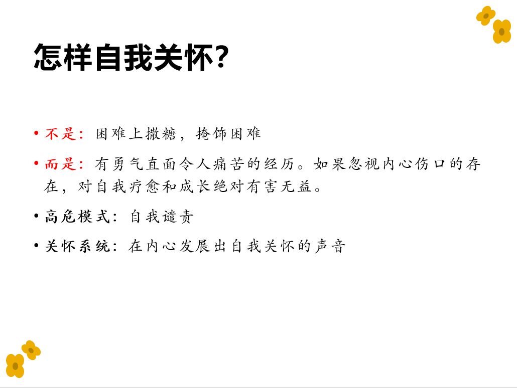 嘀嗒心语心理委员的自我关怀与个人成长主题讲座成功举办