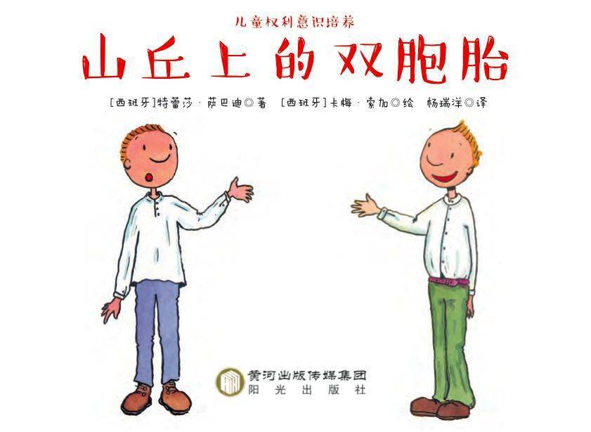 遇到一群远足的孩子,他们的生活开始发生变化……通过一系列小故事,书