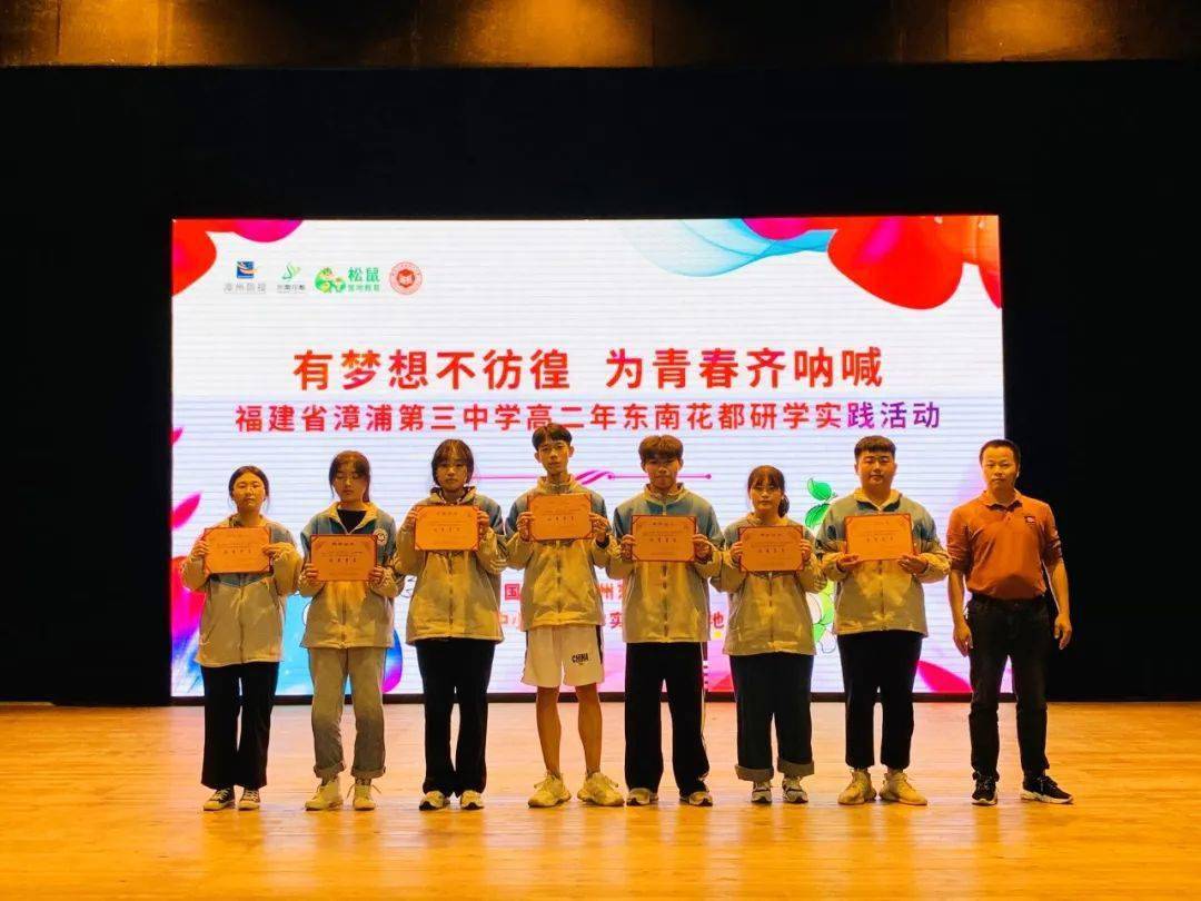 福建省漳浦第三中学高二年级东南花都研学实践活动有梦想不彷徨为青春
