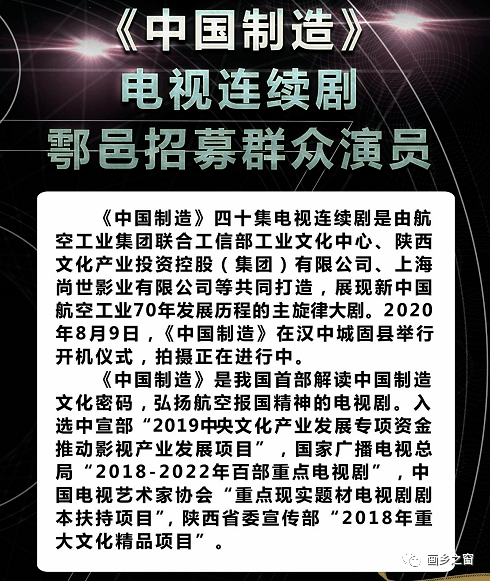 群演报名倒计时中国制造电视剧鄠邑拍摄即将开始