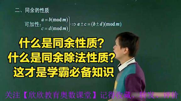 什麼是同餘性質什麼是同餘除法性質這才是學霸必備知識