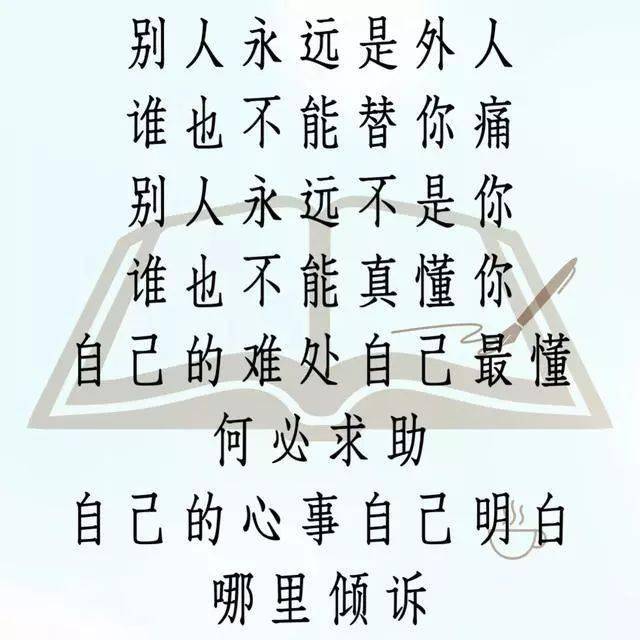 除了靠自己,靠谁都不行,真现实!