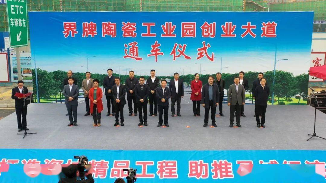 全线正式竣工通车界牌陶瓷工业园创业大道