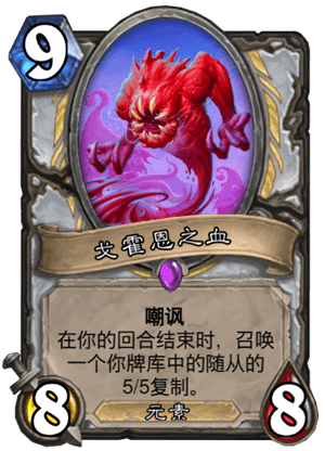 直接看图●纳兹曼尼织血者拉斯塔哈版本的术士卡"鲜血巨魔工兵"不知