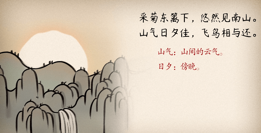 【语文大师】饮酒(其五)——东晋·陶渊明