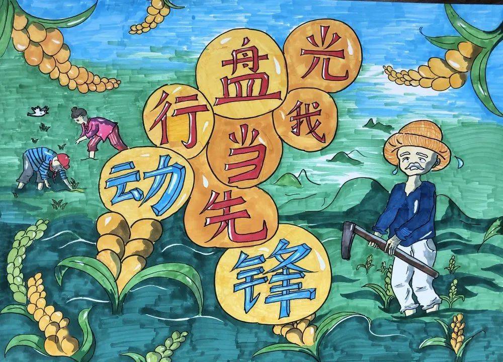 【新时代文明实践】光盘行动,从我做起——跟罗店中心校的孩子们一起"