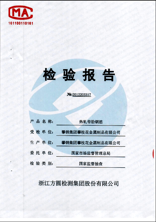 攀钢含钒钢筋信得过!国家随机抽检质量优良