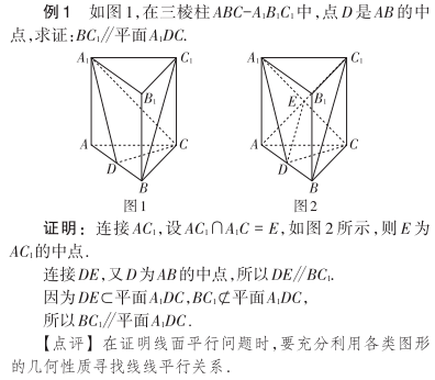 空间几何体的线面平行关系的证明策略