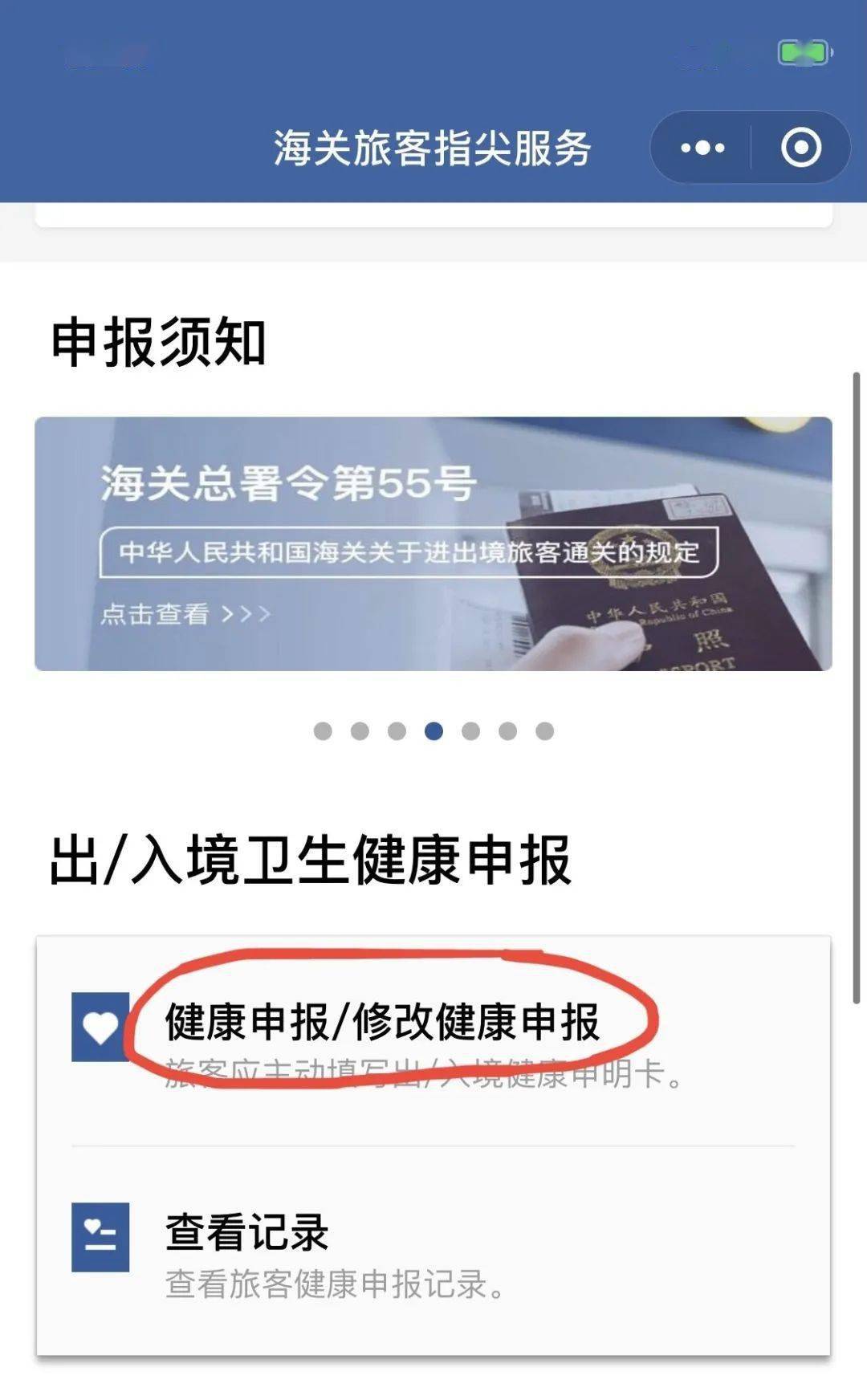 登錄微信小程序:海關旅客指尖服務,選擇健康申報並填寫個人信息.