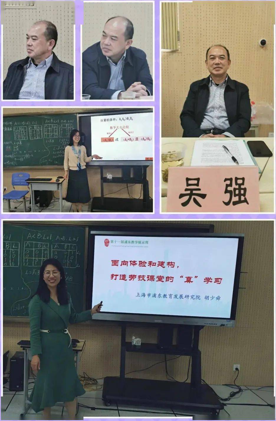 教学提升素养 劳动创造幸福 技术实现梦想——浦东新区教学展示周高中