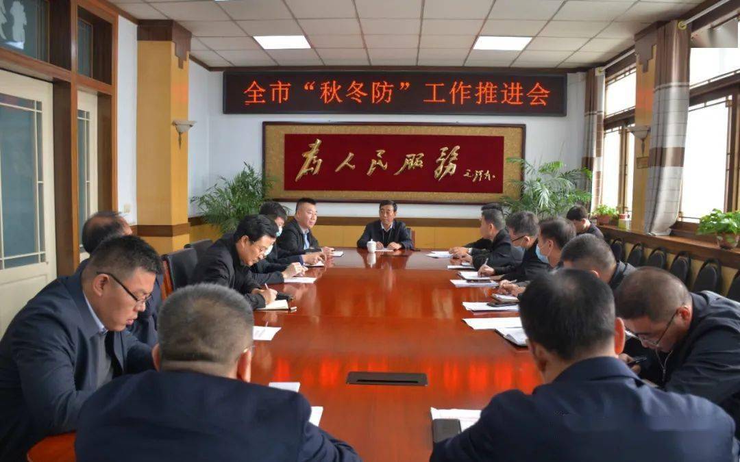 河津市政府召开"秋冬防"工作推进会_手机搜狐网
