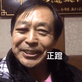 表情| "年轻人你不讲武德"-搜狐大视野-搜狐新闻
