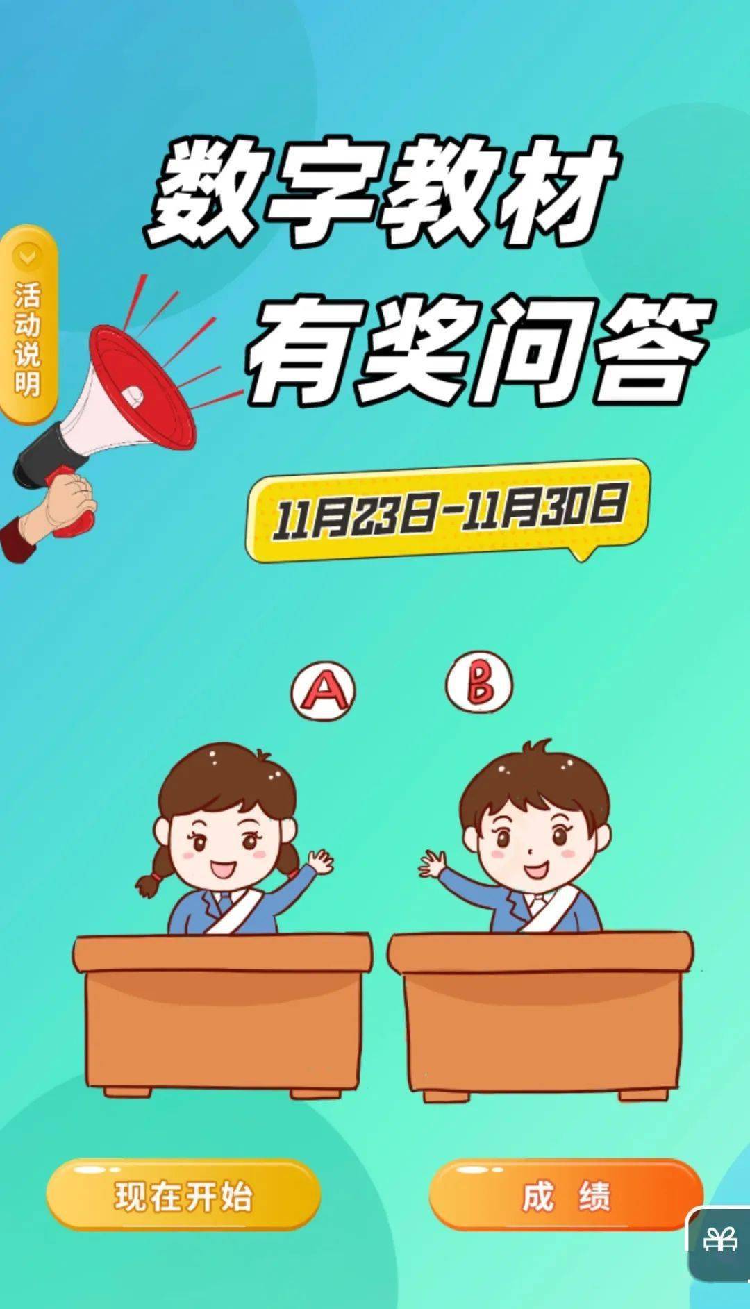 粤教翔云数字教材平台有奖竞答等你来挑战_答题