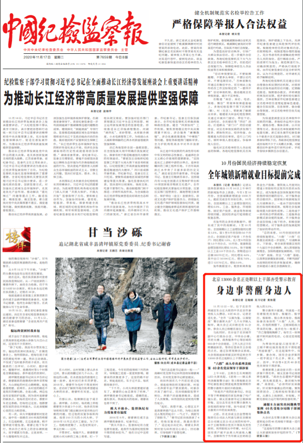 67北京六假商人牵出系列贪腐案40余名干部涉案