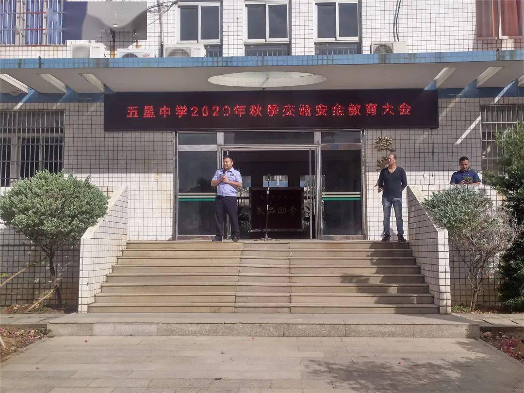 11月17日上午,五星中学联合官桥派出所开展交通安全宣传活动.