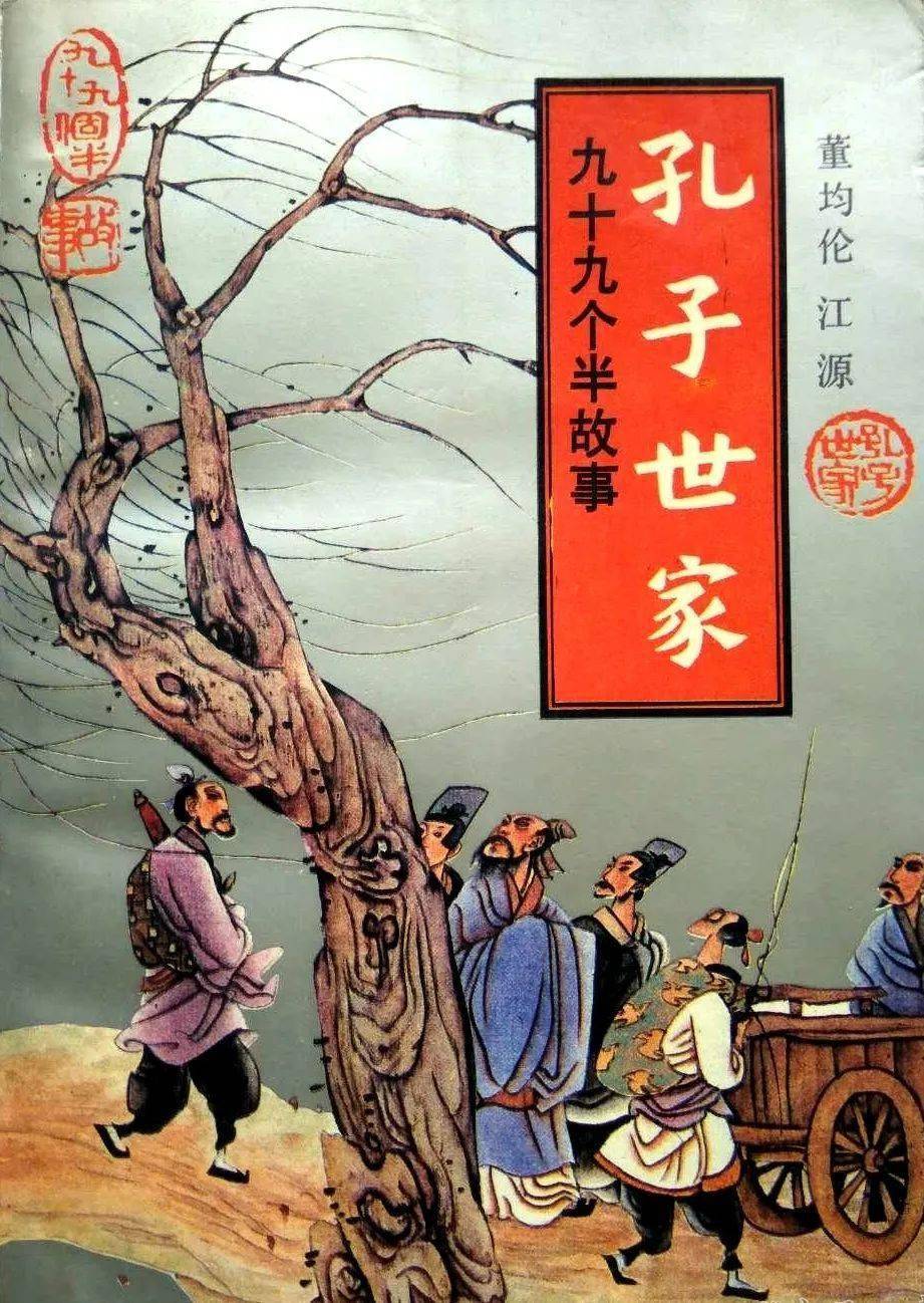 《孔子世家》插画连载 | 宋国遇难孔子谢乌鸦-搜狐大视野-搜狐新闻