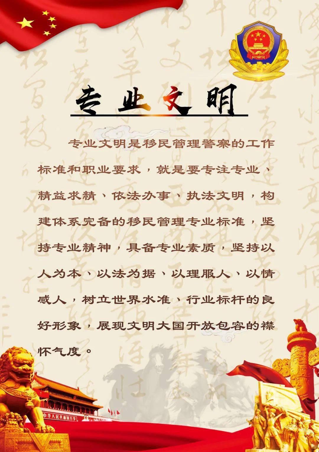 重磅全面解读新十六字移民管理警察职业精神
