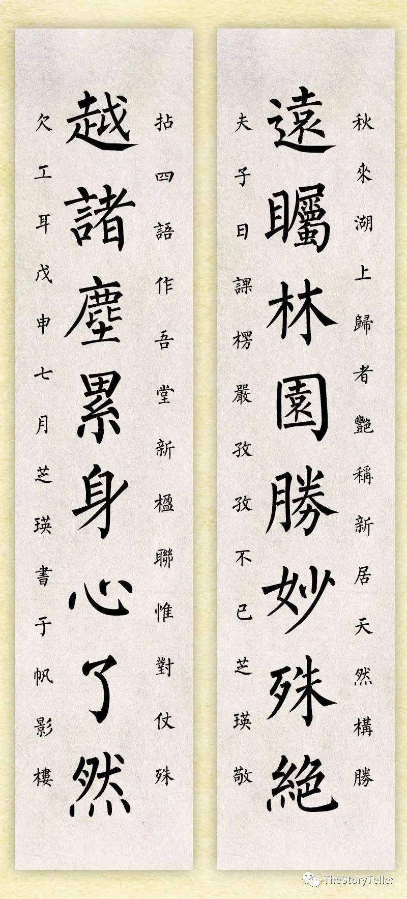 吴芝瑛题小万柳堂联墨电子版