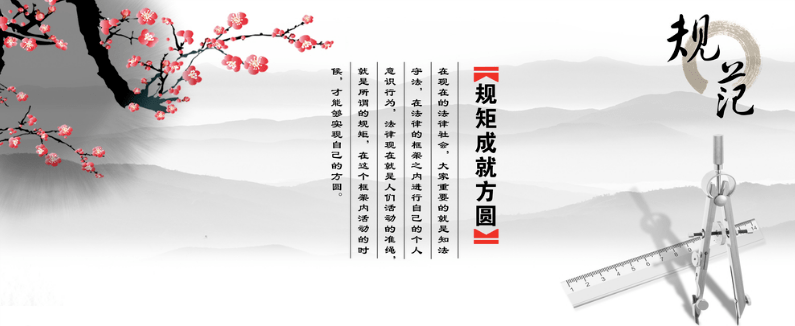 自律,表现为对规则的尊重和遵守.