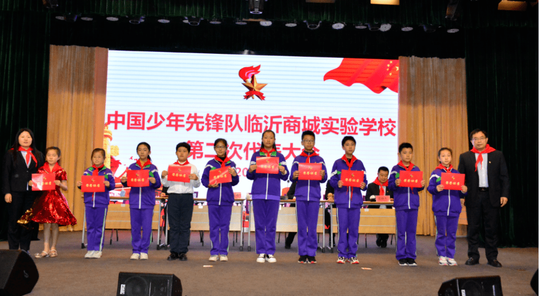 争做新时代好队员 ---中国少年先锋队临沂商城实验学校第二次代表大会