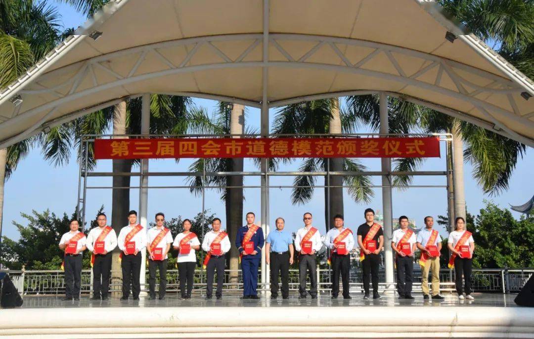 第三届四会市道德模范颁奖仪式暨中央芭蕾舞团走进四会公益慰问演出