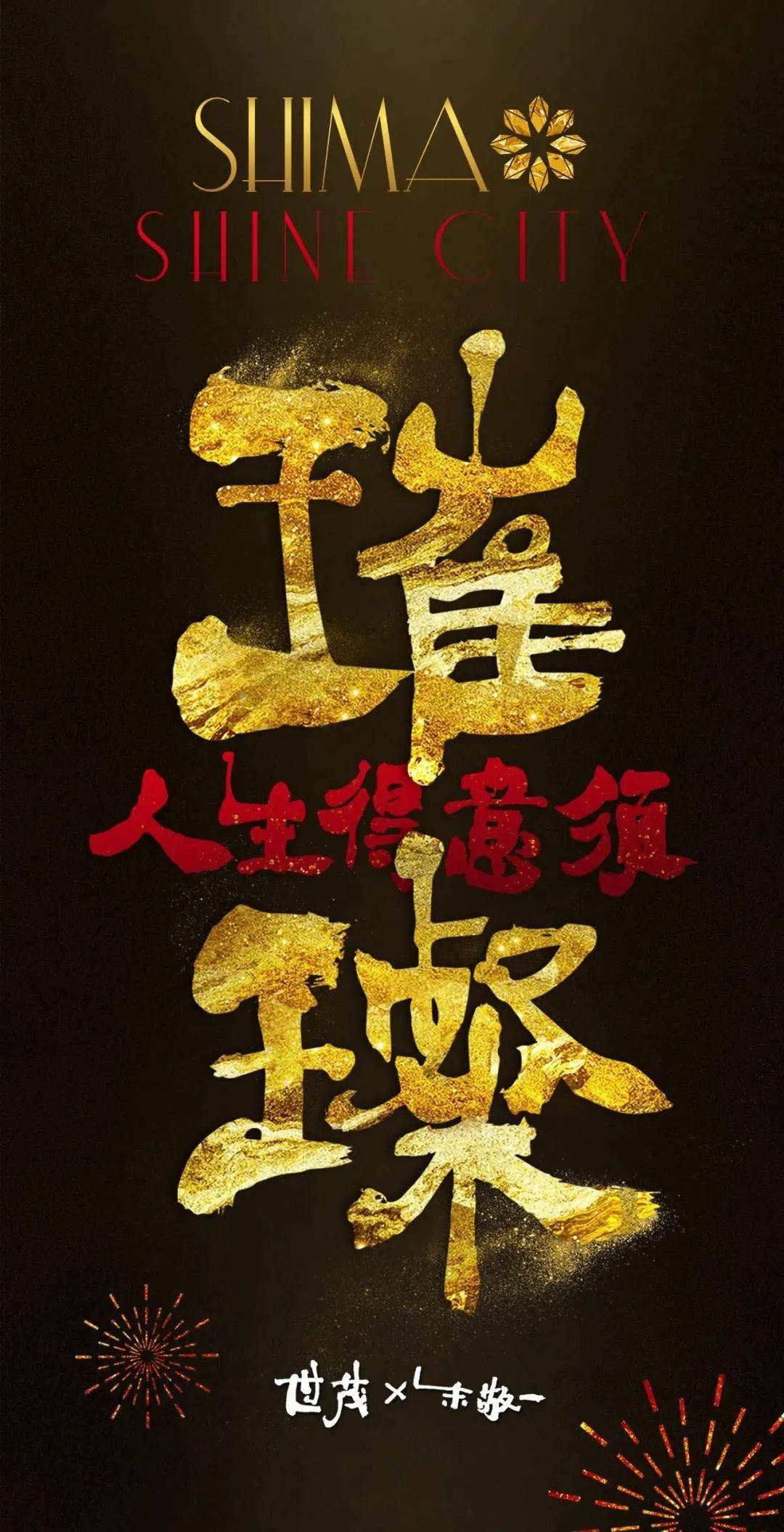 云霄,放肆桀骜""人生得意须璀璨""采菊东篱下,悠然见国风""天生骄傲