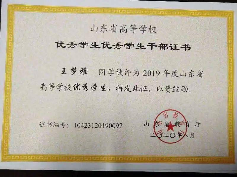 喜报2019年度山东省高等学校先进班集体优秀学生来啦