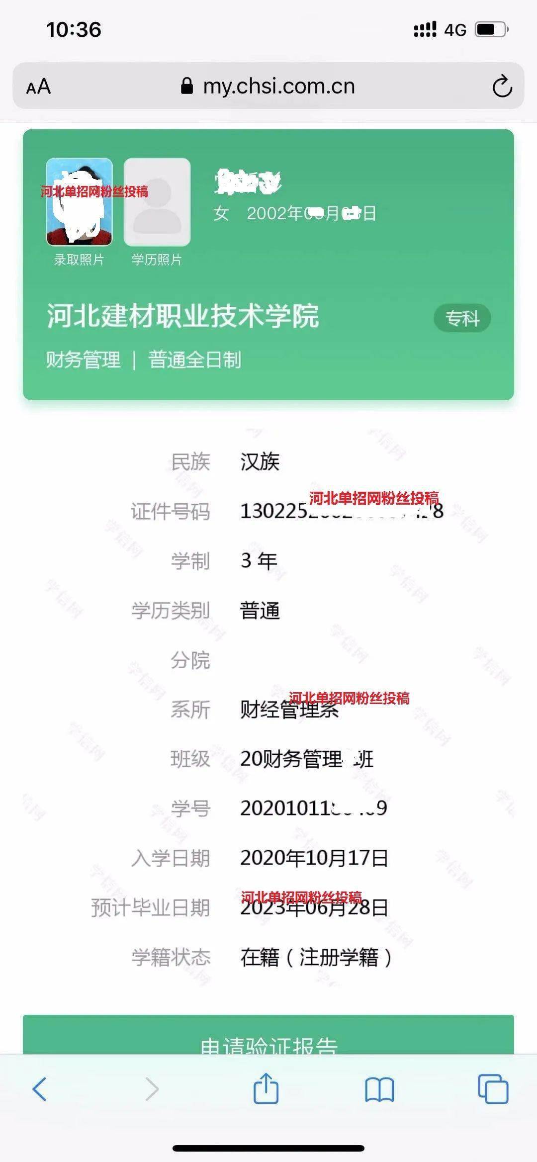 高职单招录取学生和高考录取的学生学信网上的信息有什么区别