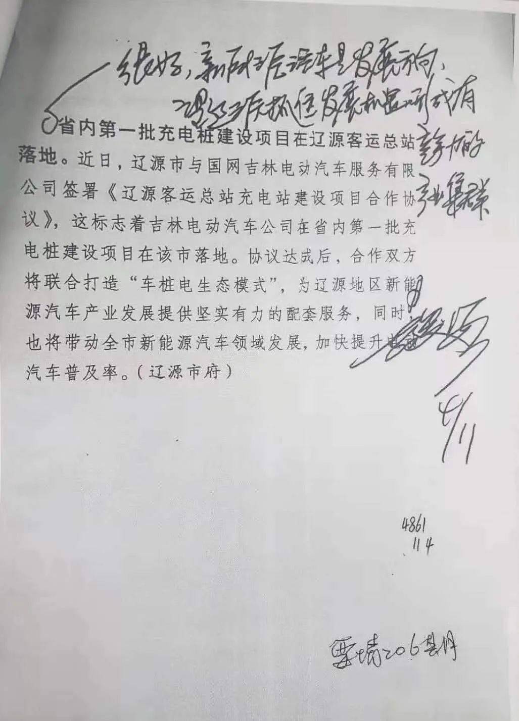 我局信息获省长批示