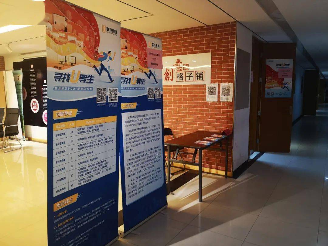 ☉ 中国人民大学内的校招海报☉ 中国人民大学宣讲会