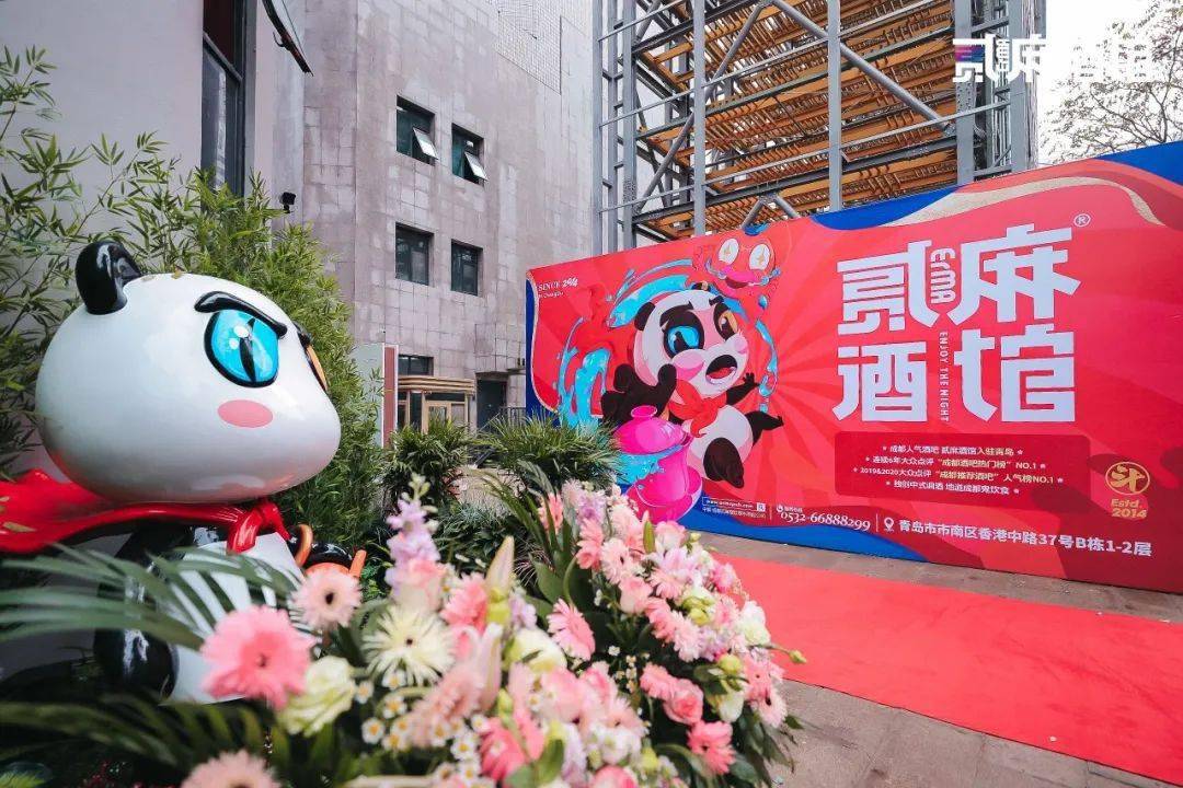 火爆全国的贰麻酒馆来青岛啦11月18日盛大启幕仪式圆满成功