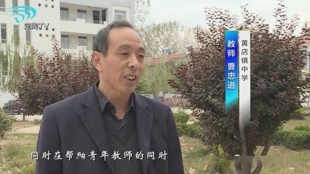 教学质量稳步提升,定陶这所农村学校有妙招!_黄店镇