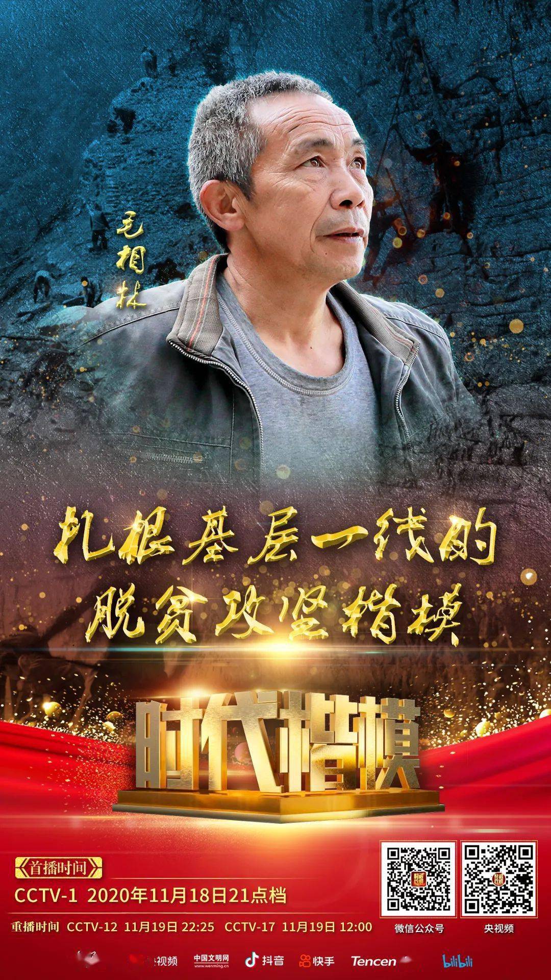 楷模在绝壁上用血肉之躯凿出天路这份脱贫成绩单令人动容