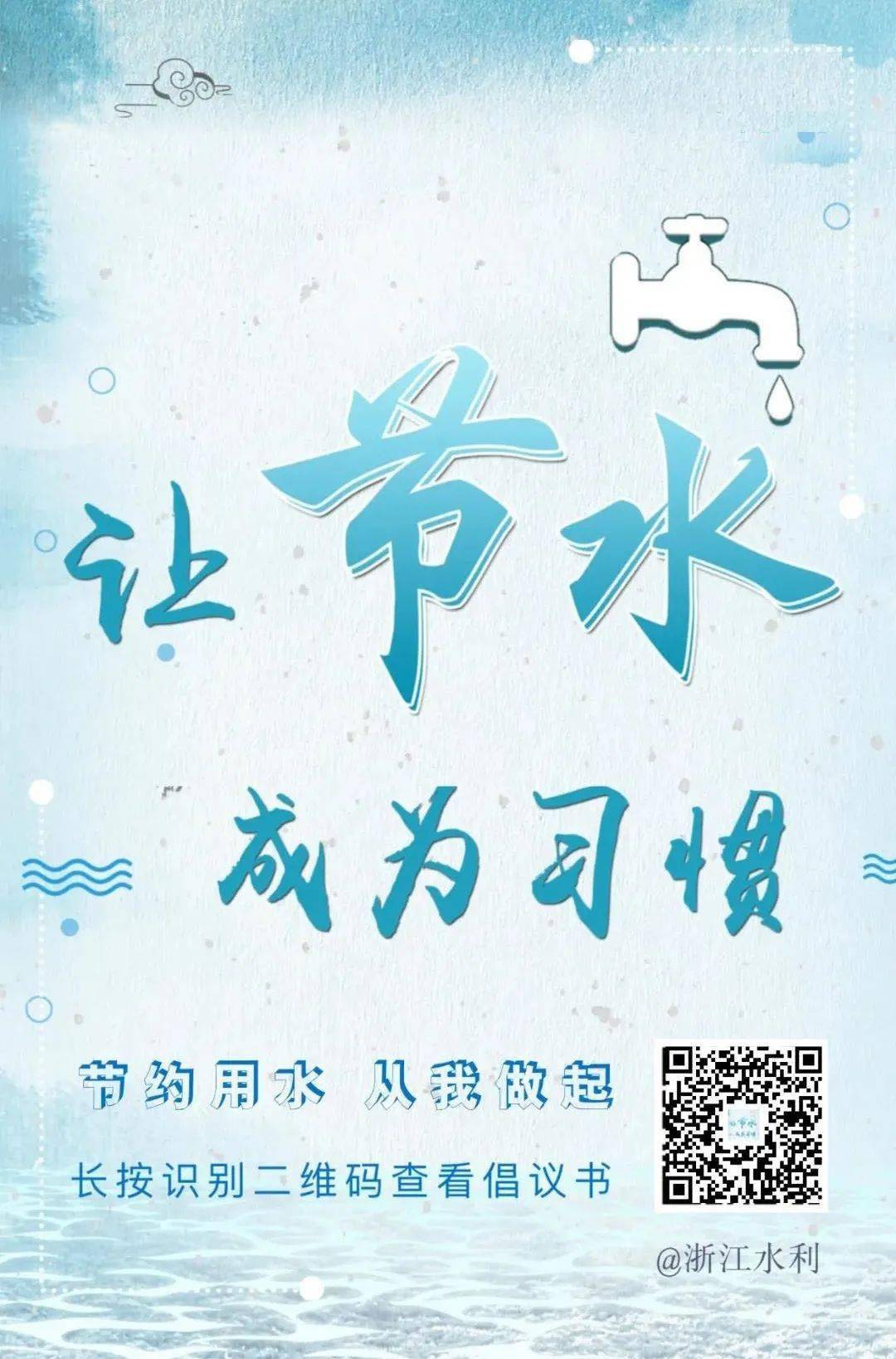 节水公约图片