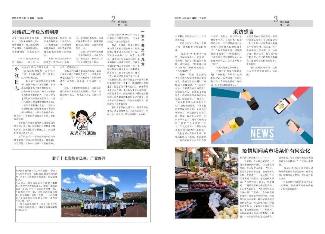 语文课堂花样新采编制作我都行初二年级新闻报纸制作活动67