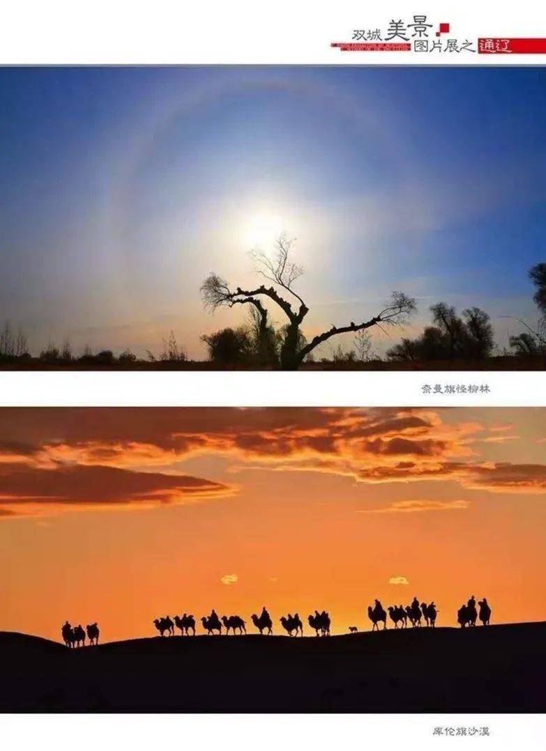 设计师魅力长春醉美通辽双城美景图片展来啦