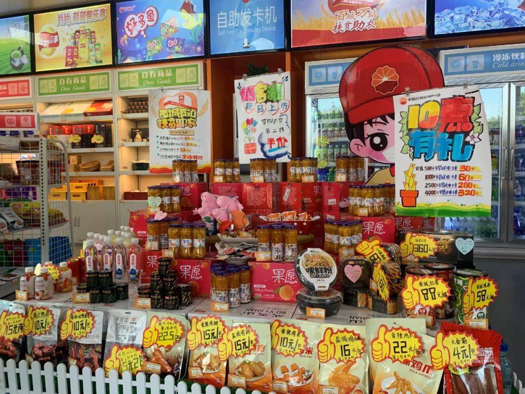 记者走进位于梅林路的中石油秀水加油站便利店,首先映入眼帘的就是"百