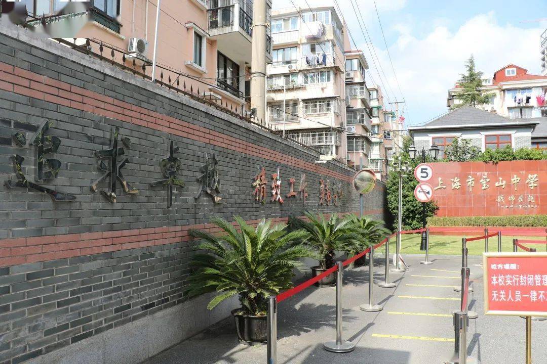 活动| 上海市宝山中学百年校庆公告