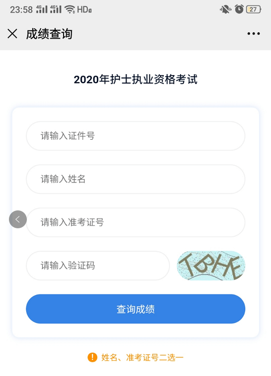 这个地区终于可以查2020年护士资格考试成绩啦!