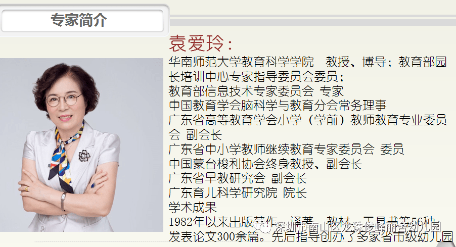 教授,与南山区教师发展基地园200多名老师们进行线上线下的交流与座谈
