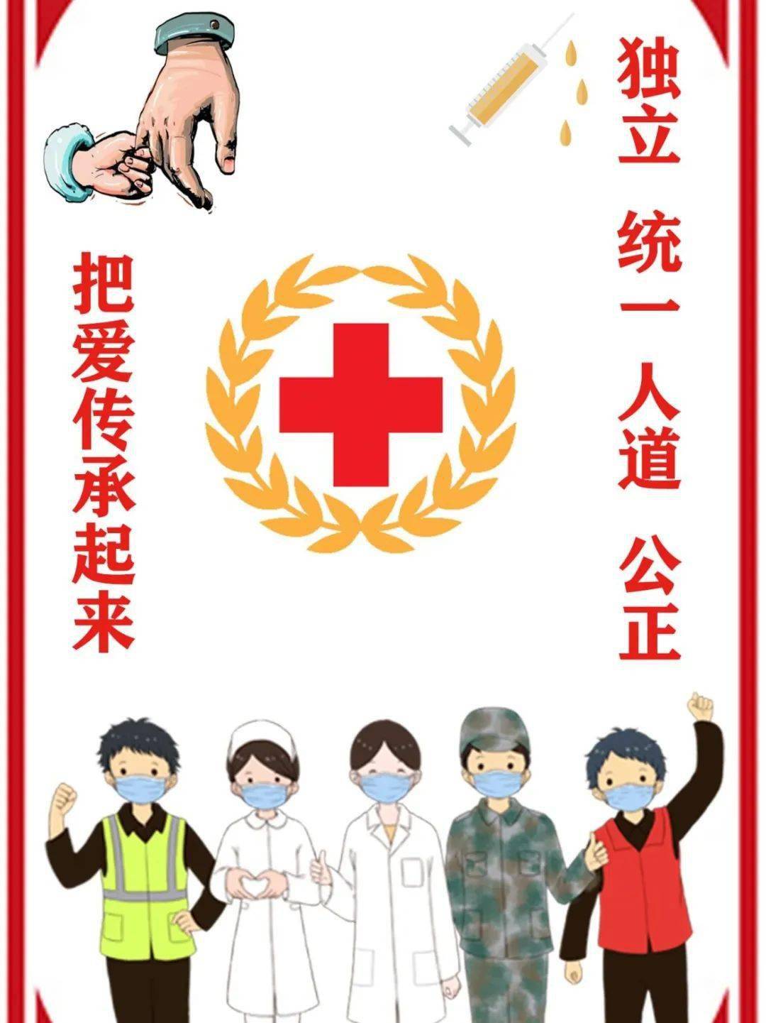 2020年红十字青少年文化节之红十会精神活动线上海报设计大赛作品展示