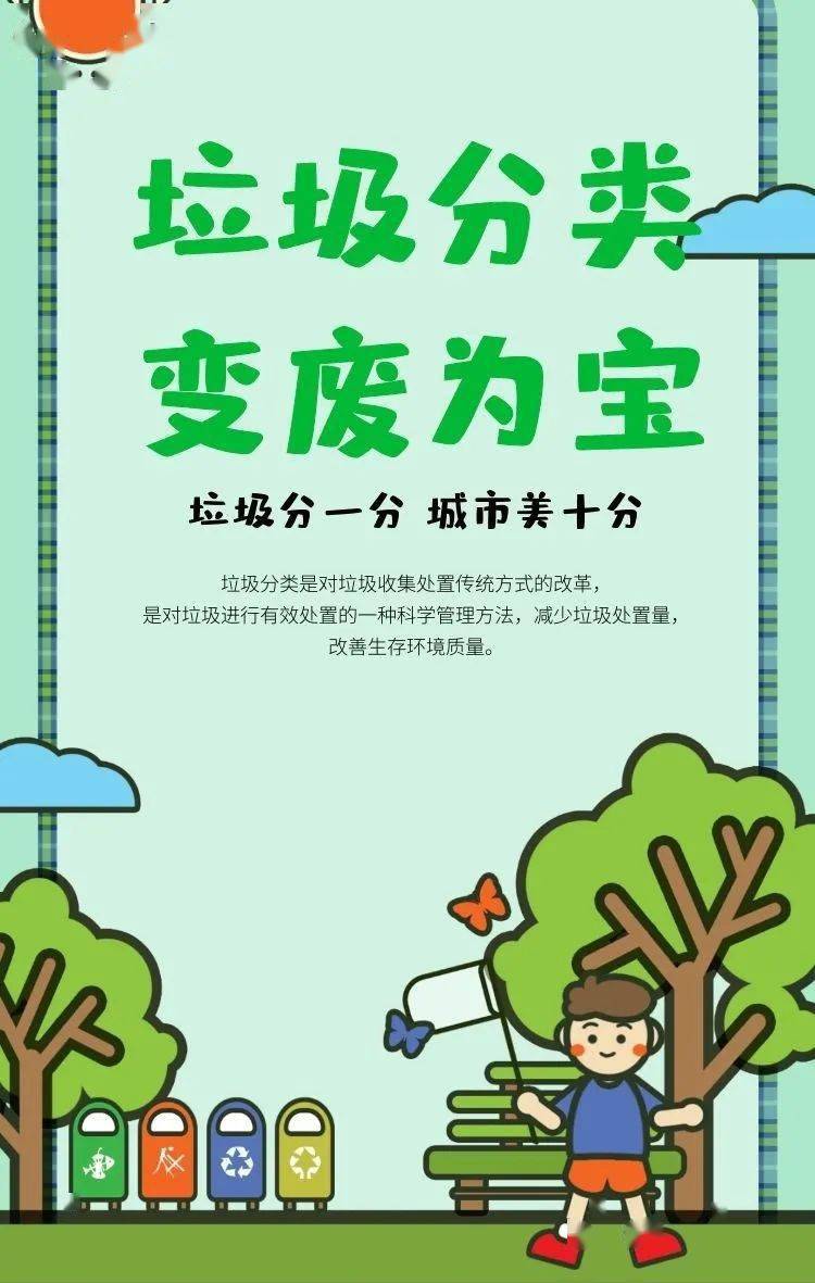 主题活动 | "小手拉大手,垃圾分类我先行"倡议书