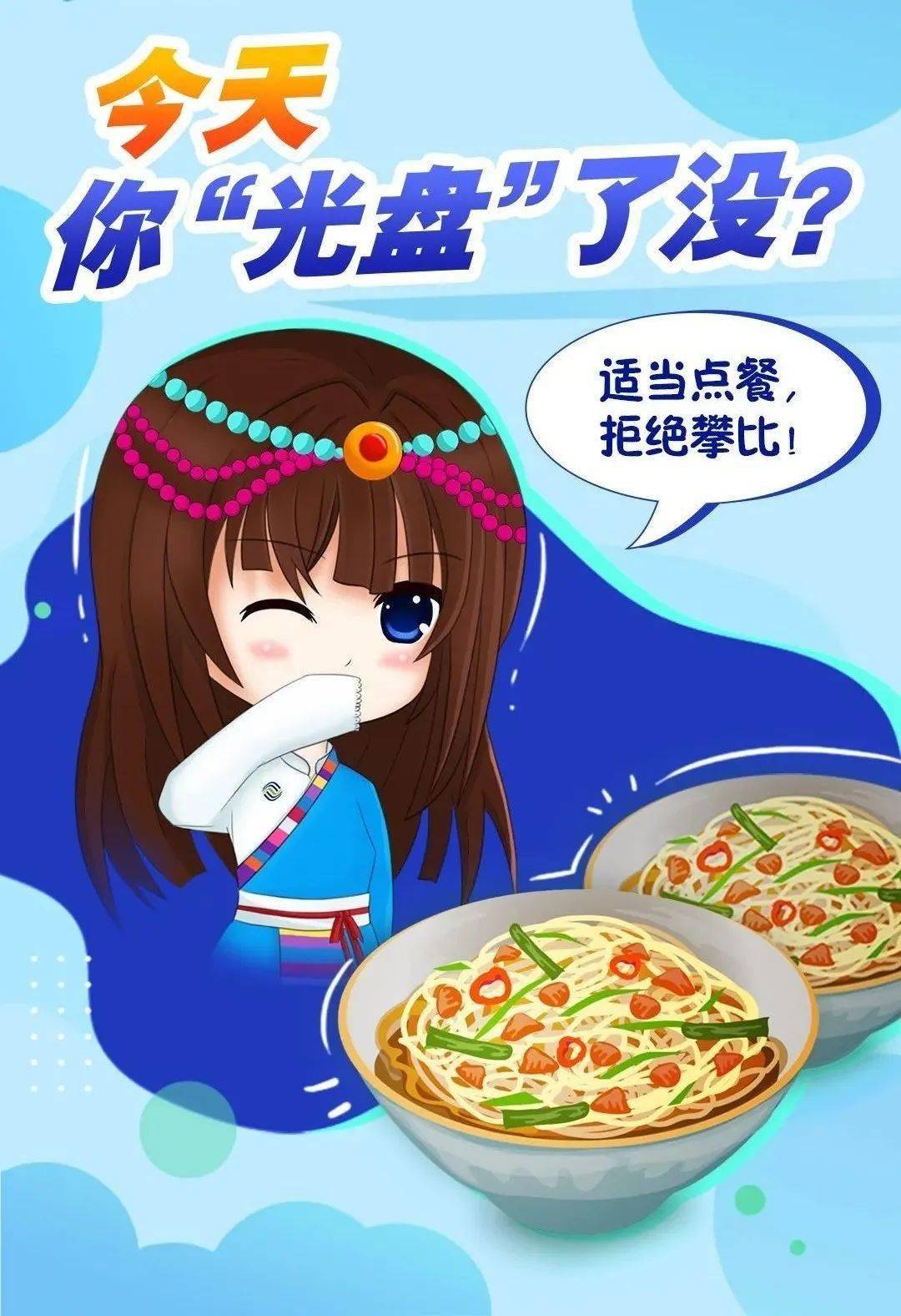 勤俭节约一起来做光盘侠