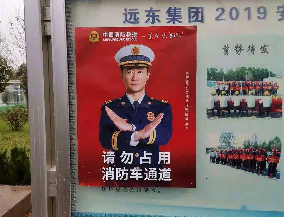 中国消防救援吴京图片