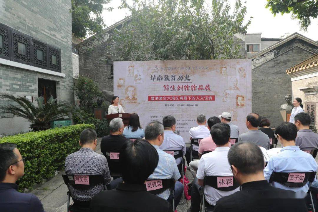 快讯丨华南教育历史写生创作作品展在广州十香园纪念馆开幕
